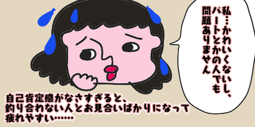 結婚相談所 控えめ