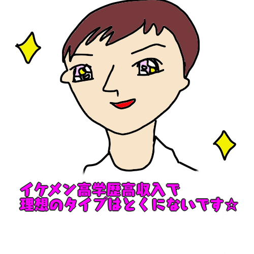 結婚相談所　イケメン