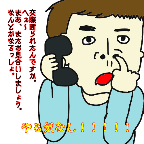 結婚相談所　態度が急変