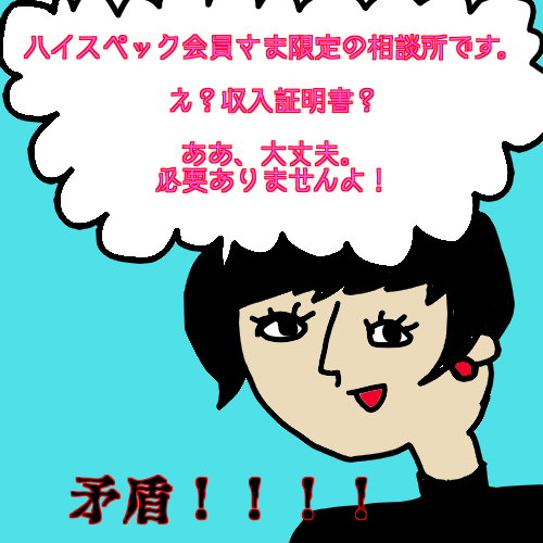 結婚相談所　ルール破り