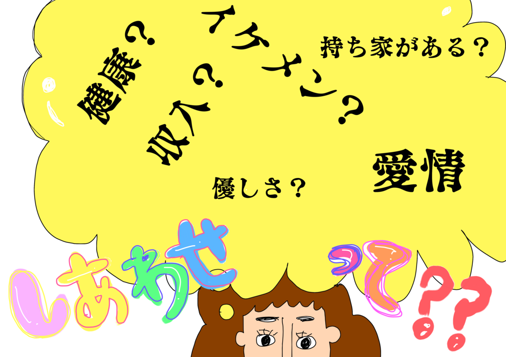 結婚相談所　我慢するな