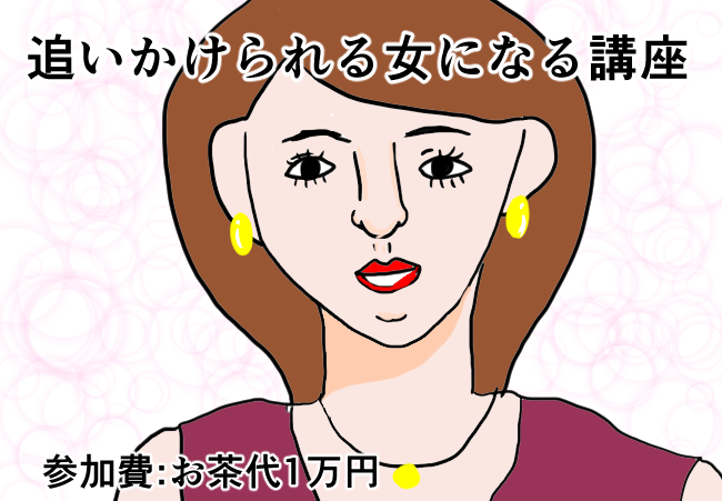 結婚相談所 意味なしセミナー