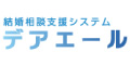 デアエール