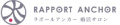 婚活サロンラポールアンカー