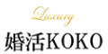 婚活KOKO