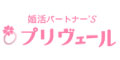 プリヴェール