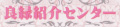 良縁紹介センター香川