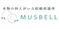  ムスベル | MUSBELL
