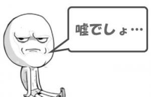 結婚相談所の口コミサイトとランキング比較サイトを信じるな!