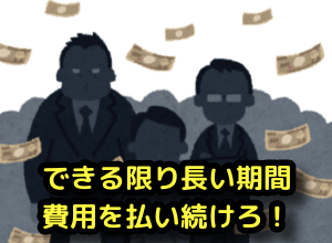 悪質な相談所1