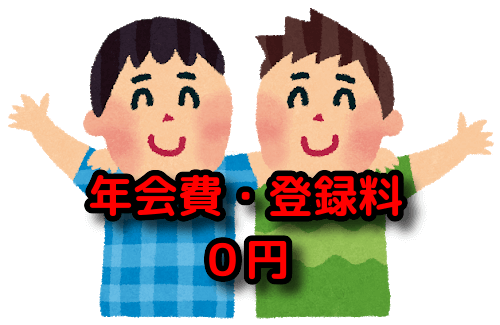 男0円