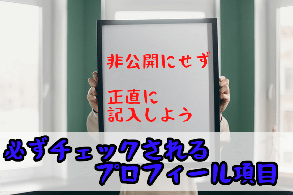プロフィール２