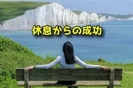 休憩