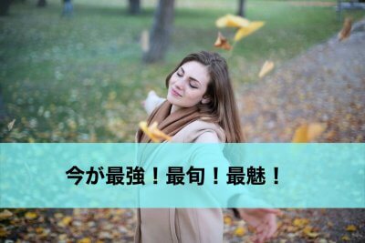 離婚を克服した40代バツイチ女性