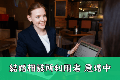 結婚相談所のおすすめカウンセラー