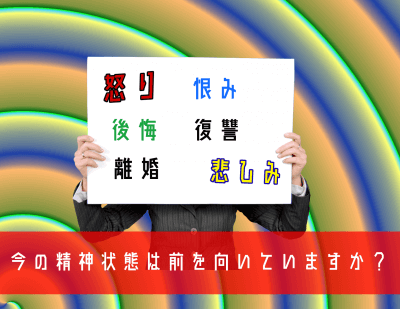 今の自分を知るための精神状態