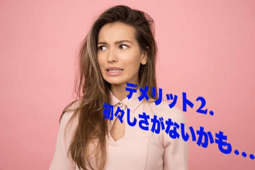 バツ同士9