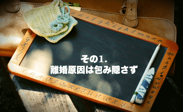 バツ同士12
