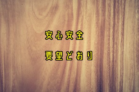 安心な結婚相談所