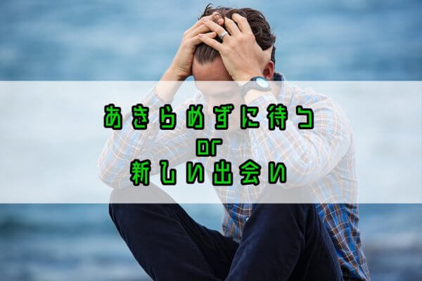 復縁３