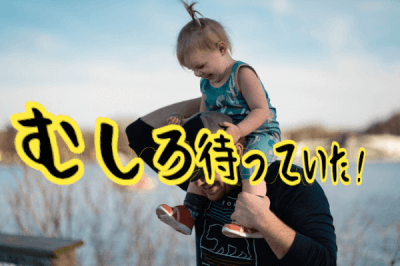 再婚相手と遊ぶ子供