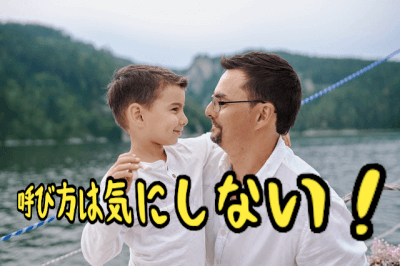新しい父になじめない子供