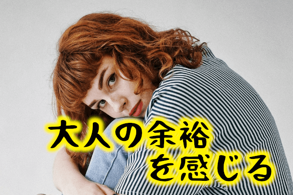 バツイチモテる５