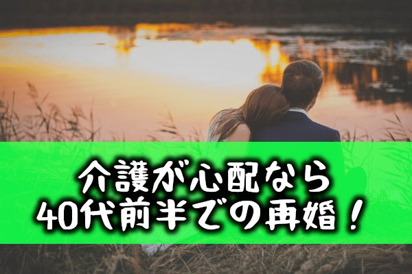 再婚問題７