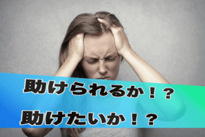 トラウマを抱えた女性