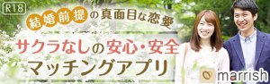 婚活アプリ『マリッシュ』はバツイチさんの再婚にピッタリ？特徴・メリット・デメリットを比較！
