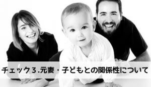 ぶっちゃけバツイチ男性はあり？なし？絶対チェックしたい危険度診断！