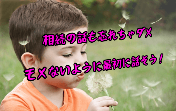 バツ再婚と初婚3