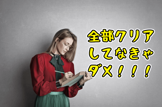 言動チェック