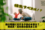 親の再婚に対する子供の本音は？賛成派・反対派の意見まとめ