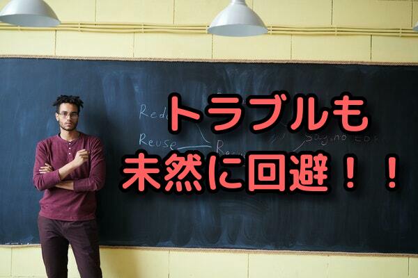 メリット１