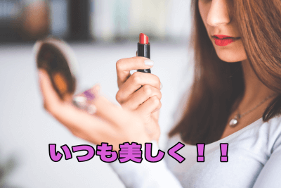 女性らしさを忘れていない女性