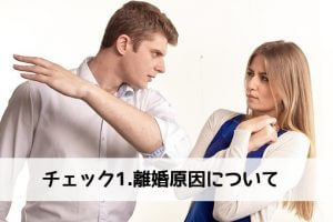 ぶっちゃけバツイチ男性はあり？なし？絶対チェックしたい危険度診断！