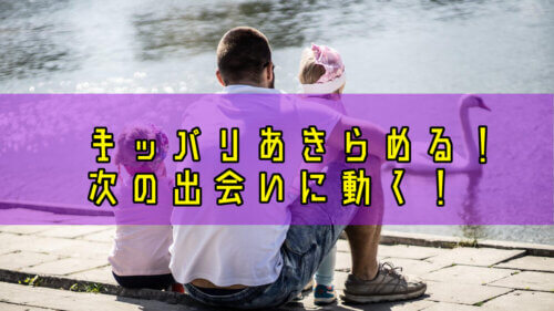 復縁なし
