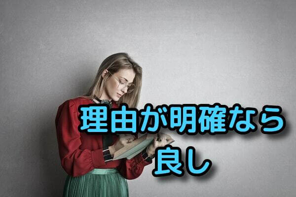 デメリット３
