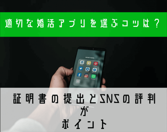 婚活アプリ５