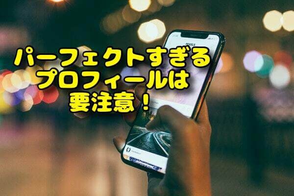 アプリ注意１