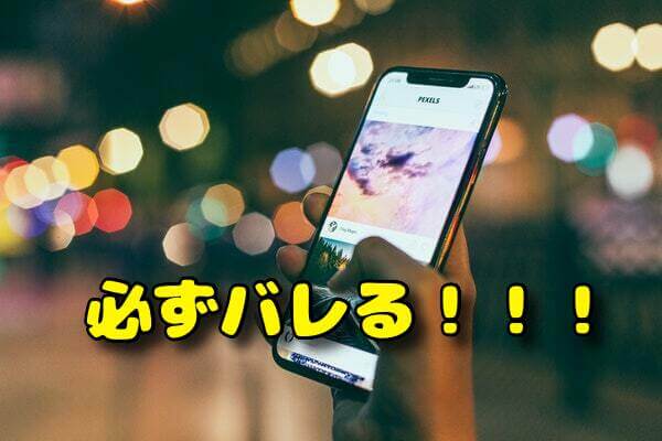 アプリ注意4
