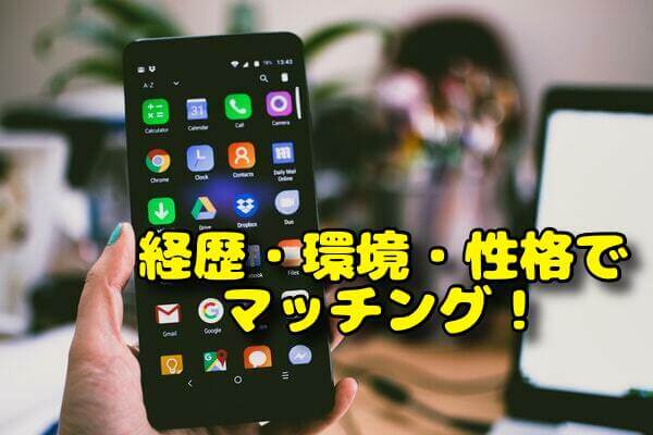 バツイチアプリ4