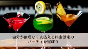 再婚を目指すバツイチさんにおすすめの婚活パーティーとは？注意するポイントも徹底解説！