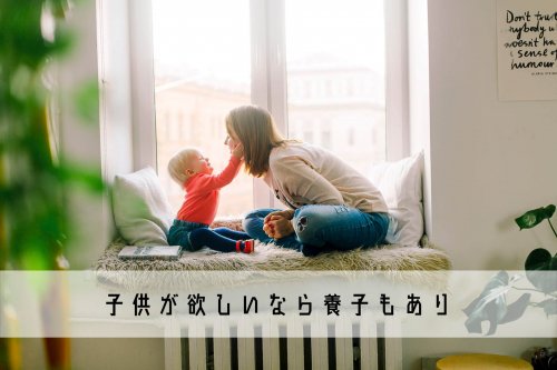 子供が欲しい女性