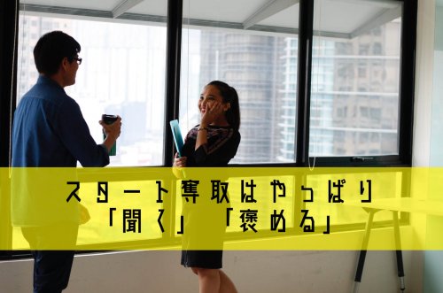 男性を褒める女性