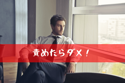 責められているバツイチ男性