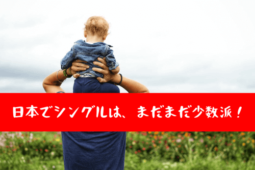 肩車しているバツイチ男性
