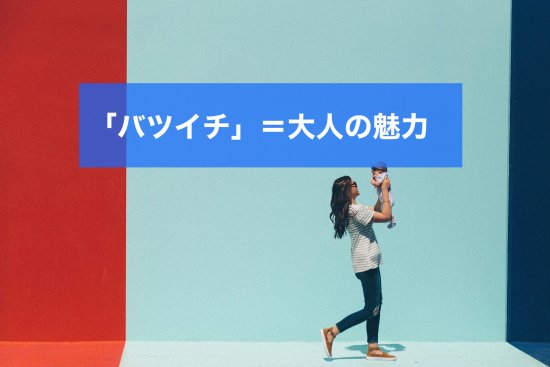 バツOK31