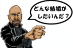 結婚相手に求める条件は絶対に下げてはいけない！負のループに陥る前に自分を磨こう